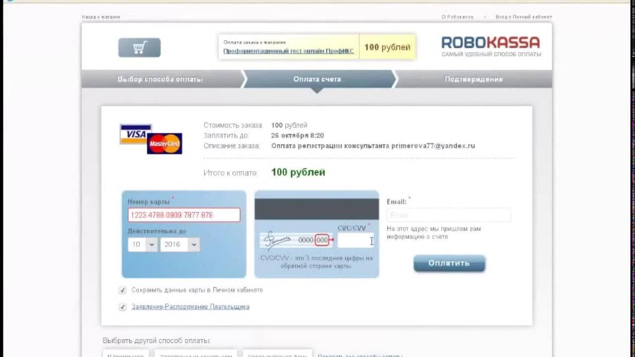 сделать ссылку на оплату картой. ссылка на оплату сбербанк. форма оплаты банковской картой. форма оплаты на сайте. оплатить банковской картой.