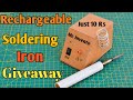 Soldering iron | How to Make Soldering iron at Home | Rechargeable Soldering Iron | 12V |Giveaway🔥🔥🔥