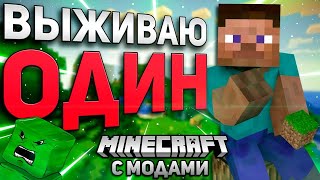 Майнкрафт Выживание С Модами|Minecraft Survial #1