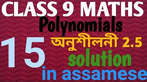 Class 9 maths exercise 2.5 question no 15 solution in assamese...