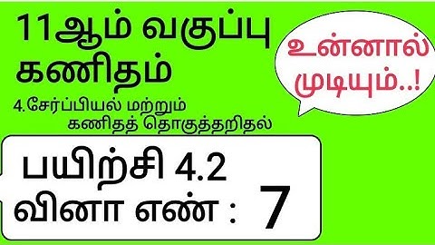 11th Maths Tamil Medium Chapter 4 Exercise 4.2 Sum 7
