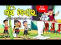 Lassi beparacartoon odisha tvbabuna comedy part 85