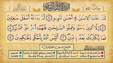 096- سورة العلق مكررة 7 مرات للتثبيت _ الشيخ ياسين الجزائري {رواية ورش}