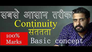 Rbse class 12 || Ex 6.1 Basic Concept in Hindi || continuity संततता