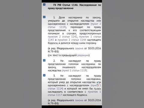 Наследование по праву представления - ст.1146 ГК РФ/12.07.21 - YouTube
