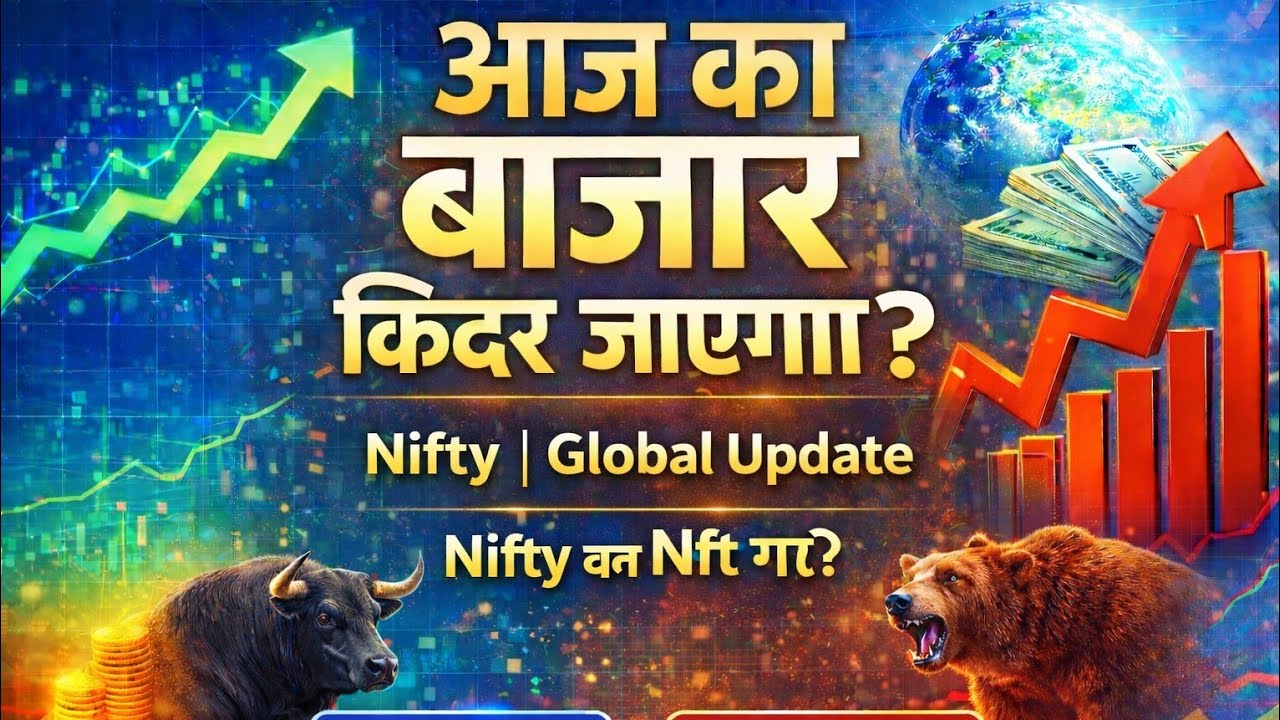 आज का बाजार किधर जाएगा | Where Will Nifty Go Today | Support Resistance Explained