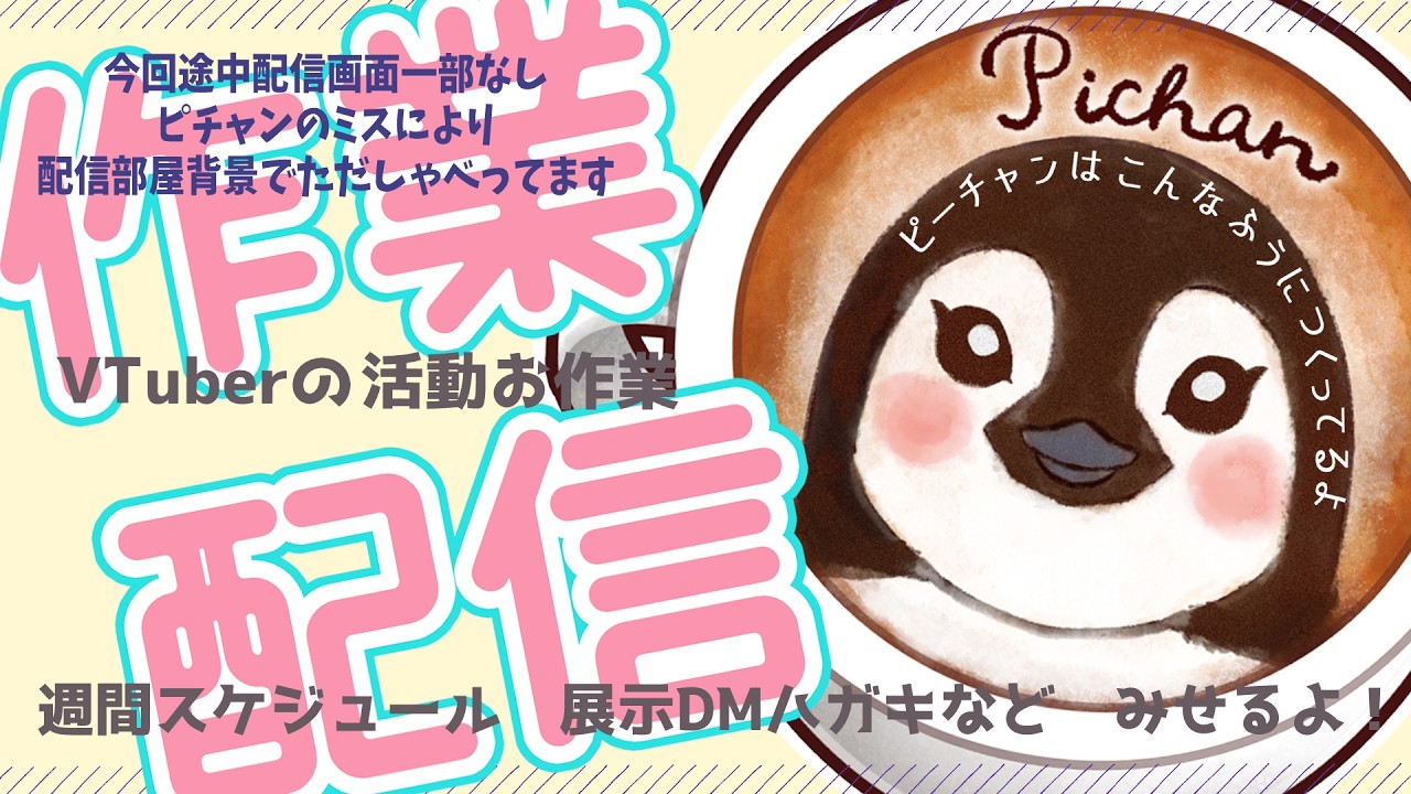 【Twitchアーカイブ】＃３ VTuberの週始め日曜日のお作業みせます【お絵かきVtuber】