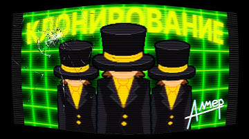 Клонирование - песня (Премьера трека 2024) by Almer