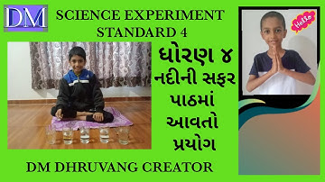 science experiment || standard 4 || chapter 13|| nadini safar