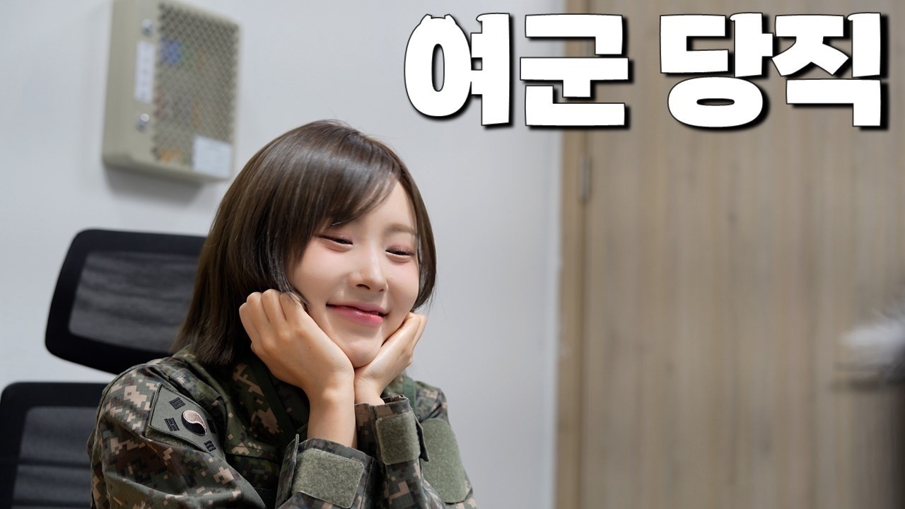 이쁜 여군이 당직이면 생기는 일