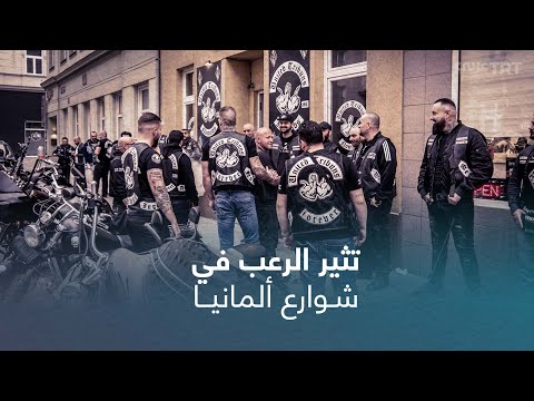 ما قصة العصابة التي تجوب شوارع ألمانيا على الدراجات النارية