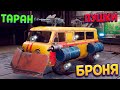 СССР СКРЫВАЛИ ЭТО - БОЕВАЯ ФОРМА УАЗ БУХАНКИ ( Ashes of the Union )