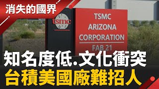 TSMC's US plant faces numerous labor disputes; former employee reveals inside story! Management c...