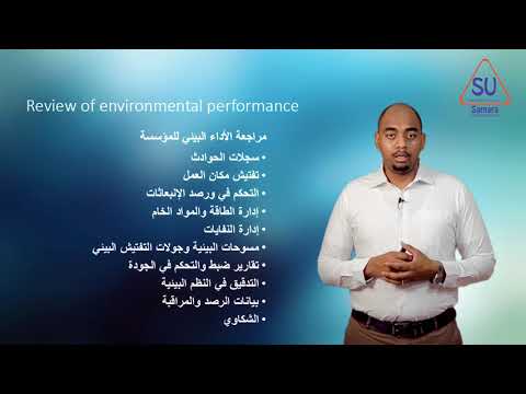        أنظمة الإدارة البيئية تقديم م محمد مدثر