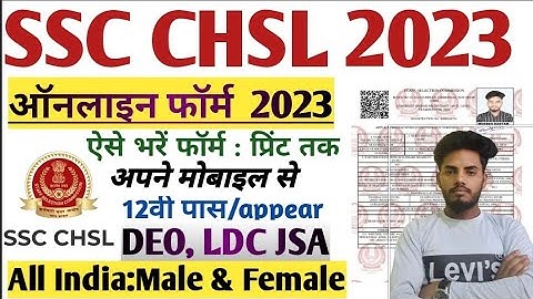 SSC CHSL Online Form 2023 Kaise Bhare | How to fill SSC CHSL 2023 Online Form | #trending |Mobile se