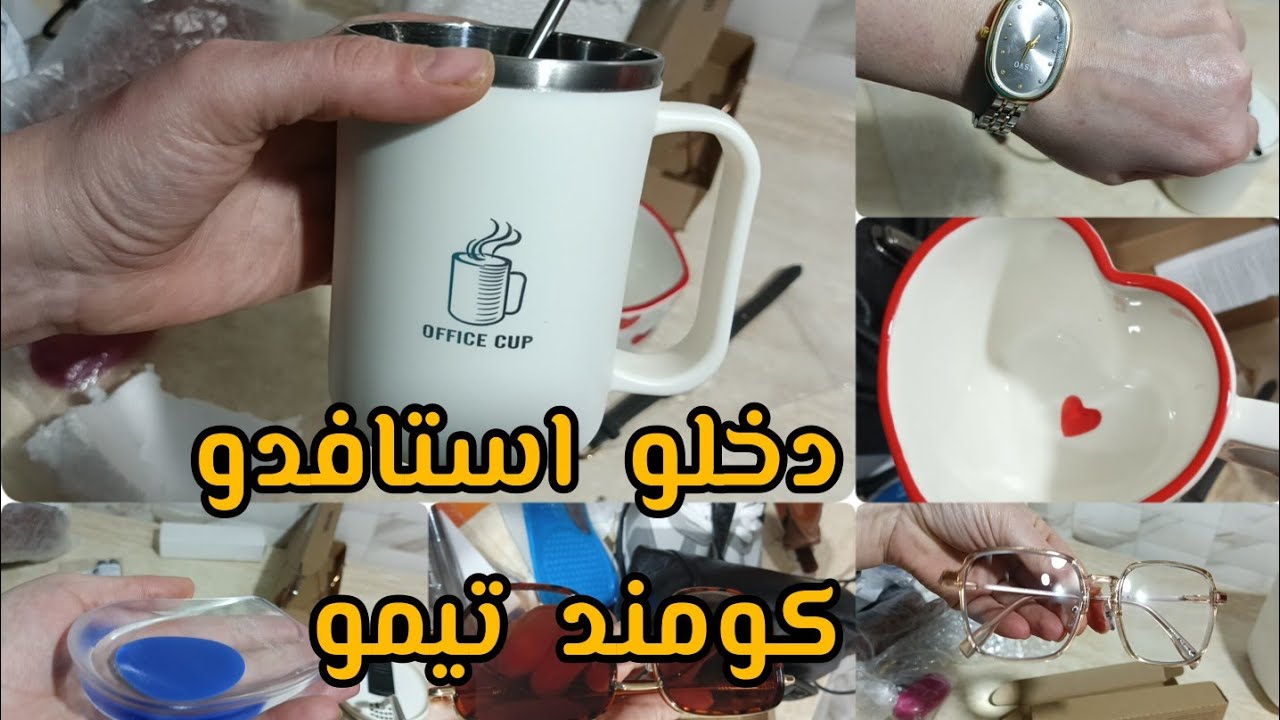 كومند تيمو غادي تعجبكم تفرجو حتى الاخر #shorts #funny #temu 
