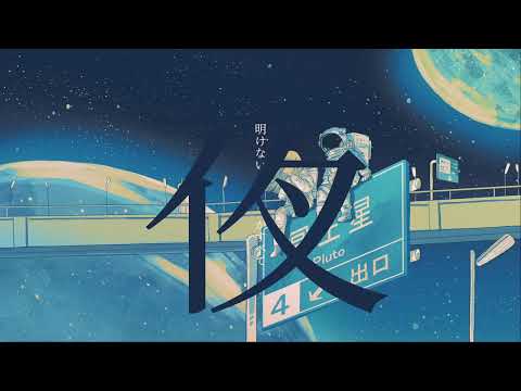 ‧✧̣̇‧ プラネテス(Planetes) / seiza - Covered by Hoshino Sena*