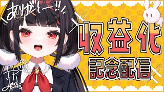 ㊗【収益化記念】世界に感謝【#ぶいぱい /やまだなのだ】