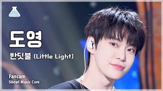 [예능연구소] DOYOUNG - Little Light FanCam | Show! MusicCore | MBC240504onair