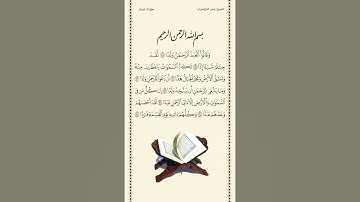 الشيخ ياسر الدوسري | سورة مريم | الآيات ٨٨ - ٩٥ | صلاة التراويح | ليلة ٢١ رمضان ١٤٤٢هـ