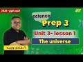 Science Prep 3 First Term The Universe Prep 3 مستر فادي وجيه 