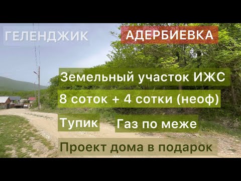 Геленджик. Этажи. С. Адербиевка. Об.510240