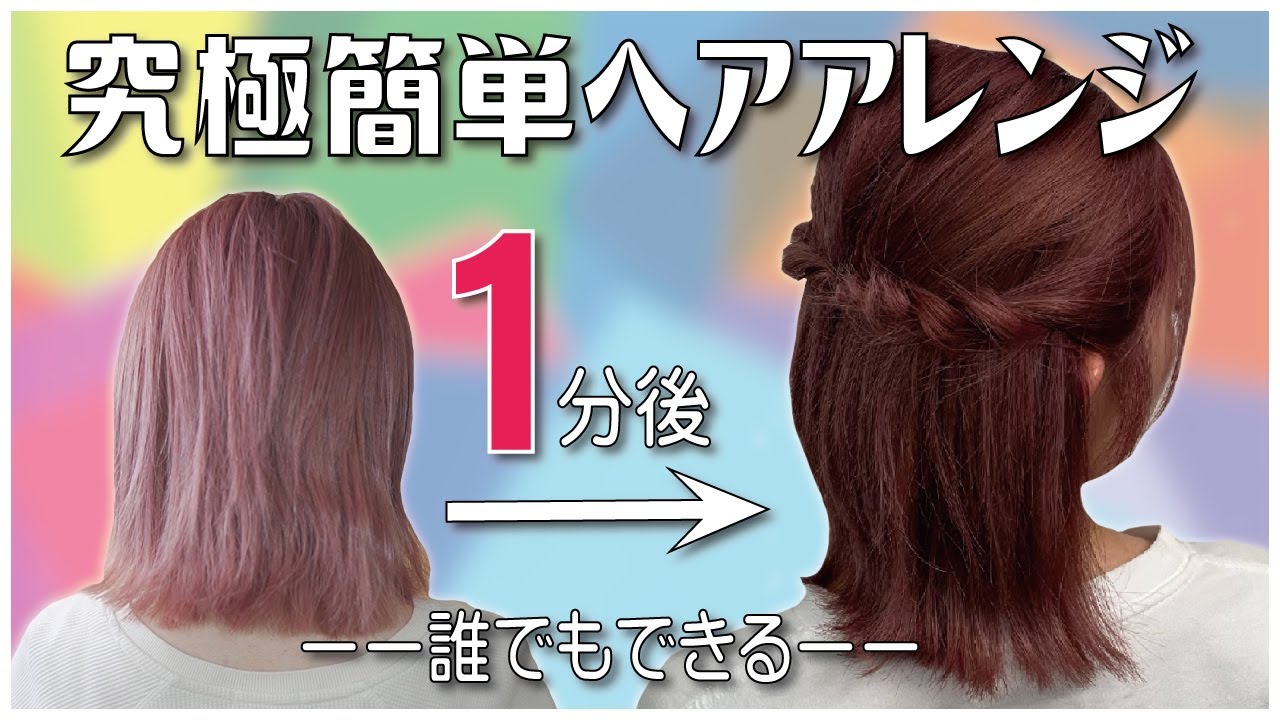 スタイリングが苦手な方必見 ３つのポイントを試すだけで 朝３分で髪がきまる Youtube
