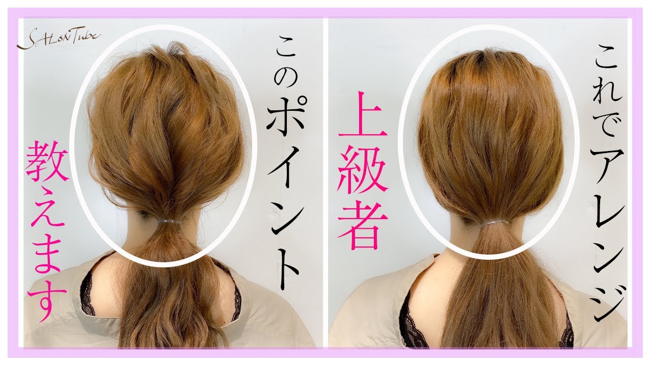 これでアレンジ上級者 ルーズに魅せるポイント教えます 一緒にやってみよう Misaki Salontube 渡邊義明 Youtube