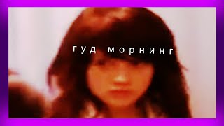 МУД РАНЕТКИ #20