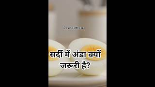 Sardi Me Ande 🥚 Khane Ke Fayde | Winter Health Tips