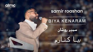 Samir Roashan - Biya Kenaram (Official Audio Release) | سمیر روشان - بیا کنارم