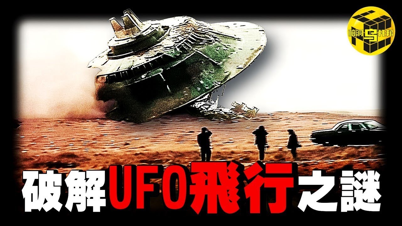 「獨家專訪」中國農村小伙花39年破解了UFO技術難題? ! UFO飛行竟然不依靠反重力？光速飛行如何實現？人體瞬移的原理竟然是…[She’s Xiaowu 小烏]