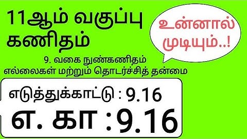 11th Maths Tamil Medium Chapter 9 Example 9.16