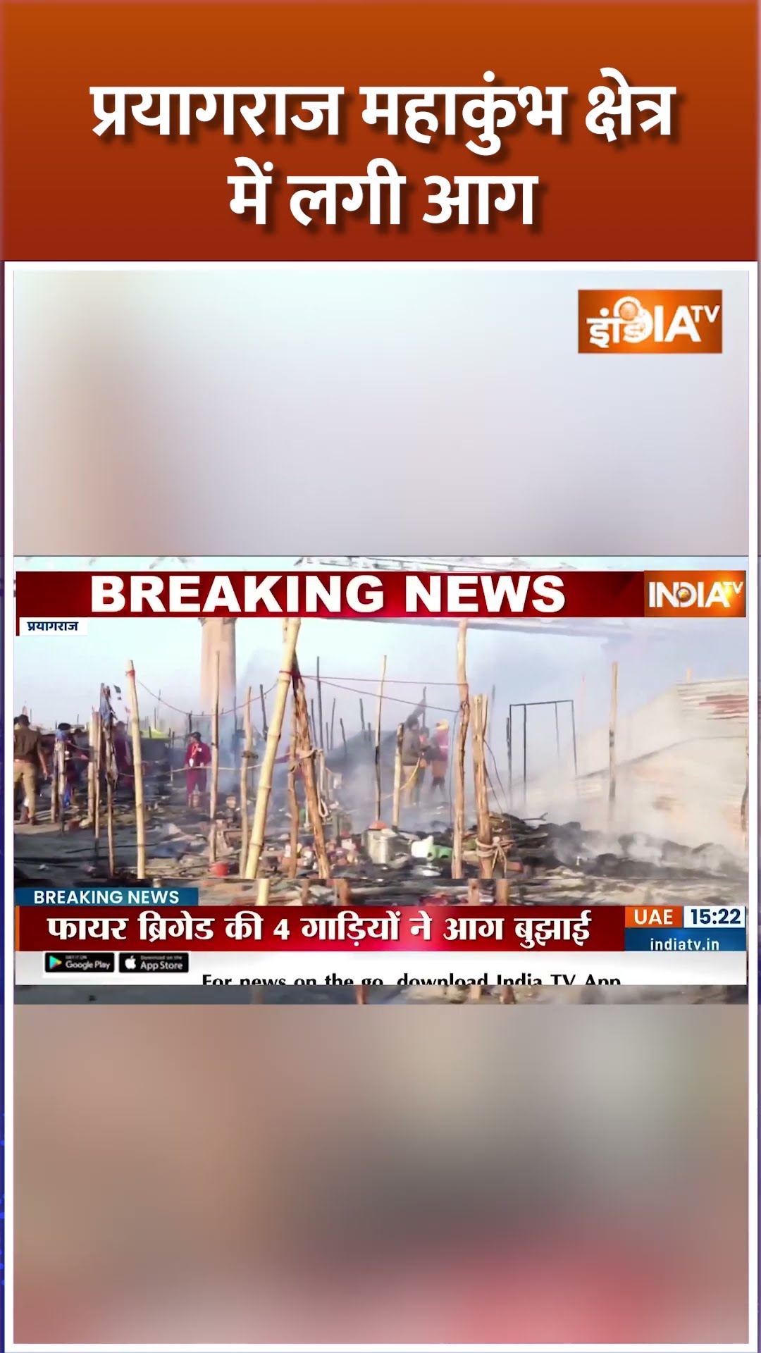 #prayagrajmahakumbh2025 में लगी आग, पुलिस ने क्या बताया? #fireinmahakumbh #cmyogi