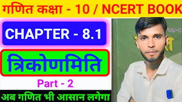 #Trigonometry_Introduction_class_10th || #Ncert_class_10th_8.1_math by Lalit sir #mcionlineclasses