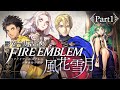 【FE 風花雪月】任天堂作鬱ゲー 本当の正義とは何か?…Part1