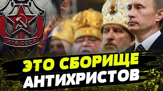 ДО ЧЕГО ДОКАТИЛИСЬ? Бесы в рясах! Российская православная церковь призывает К ЗВЕРСТВАМ!