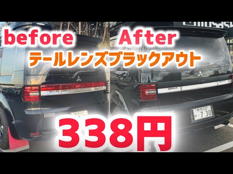 デリカD5前期 リアガーニッシュチッピング風塗装 デリカD5前期