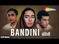 बंदिनी | Bandini (1963) | Full Movie | Ashok Kumar, Nutan | Dharmendra | Old Hindi Movie