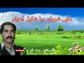 Mahi Shirwan Dia Mansehre Di Boli Bol Shakeel Awan Bohat Hi Purana Dukhi Mahiya