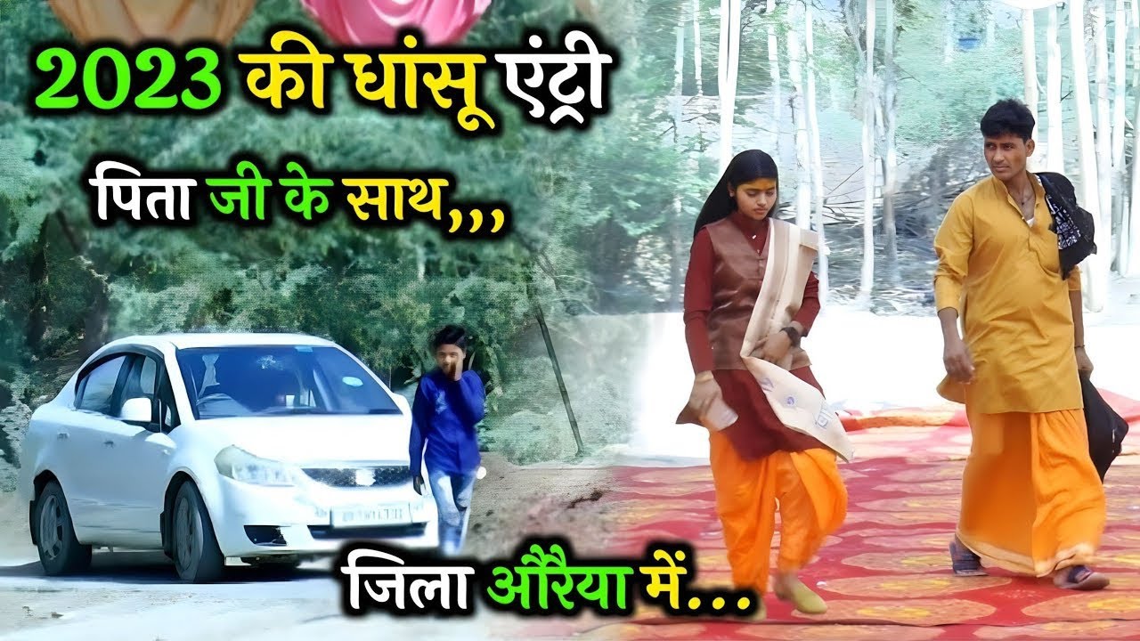 जिला औरैया में|| 2023 की धांसू एंट्री कमालपुर में पिता जी के साथ गजल सम्राट दीक्षा!! Deeksha Shastri