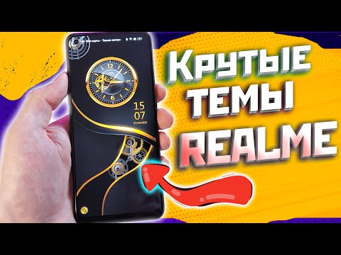 Темы и обои для Realme | новый способ установки | анимационные темы