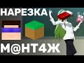 НАРЕЗКА СМЕШНЫХ МОМЕНТОВ НА VIMEWORLD! MINECRAFT BEDWARS!! МОНТАЖ И БАГИ)