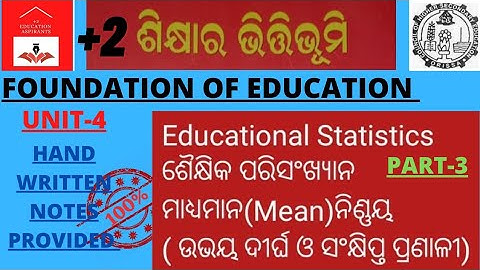 ମାଧ୍ୟମାନ(Mean)/Educational Statistics/+2 2nd year/ Education/Unit-4