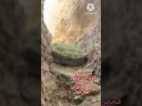 فحص أرضية السرداب للبحث على المدخل الرئيسي والطريق الصحيح
