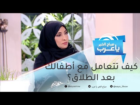 فيديو: كيفية ترك الأب لطفل بعد الطلاق