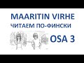 ЧИТАЕМ ПО-ФИНСКИ. MAARITIN VIRHE. OSA 3.