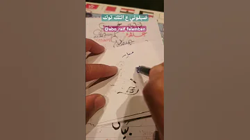 توقيع باسم ميار السهل الممتنع 