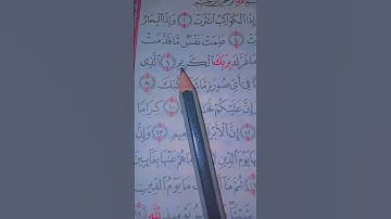 تلاوة تعليمية القرآن الكريم من سورة (الانفطار) قرآن بصوت جديد يريح القلب 🫀🕌💐🌹