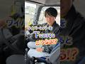 教習中よくワイパーを動かそうとして走行中に″グーン″ってなります😗#教習所#自動車学校#免許#ワイパー#トラック#ポッキー教官#羽生モータースクール